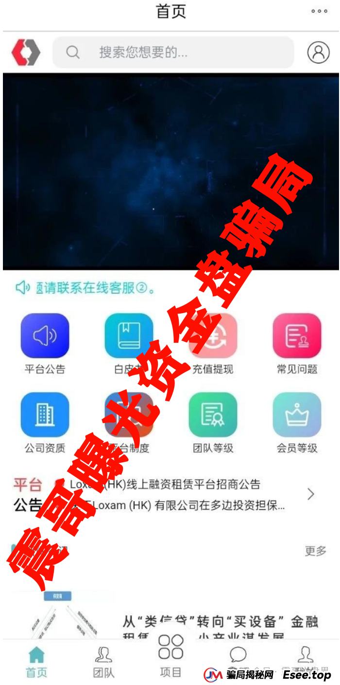 震哥带你扒皮＂Loxam HK＂：又一个专坑韭菜的资金盘骗局！(2)