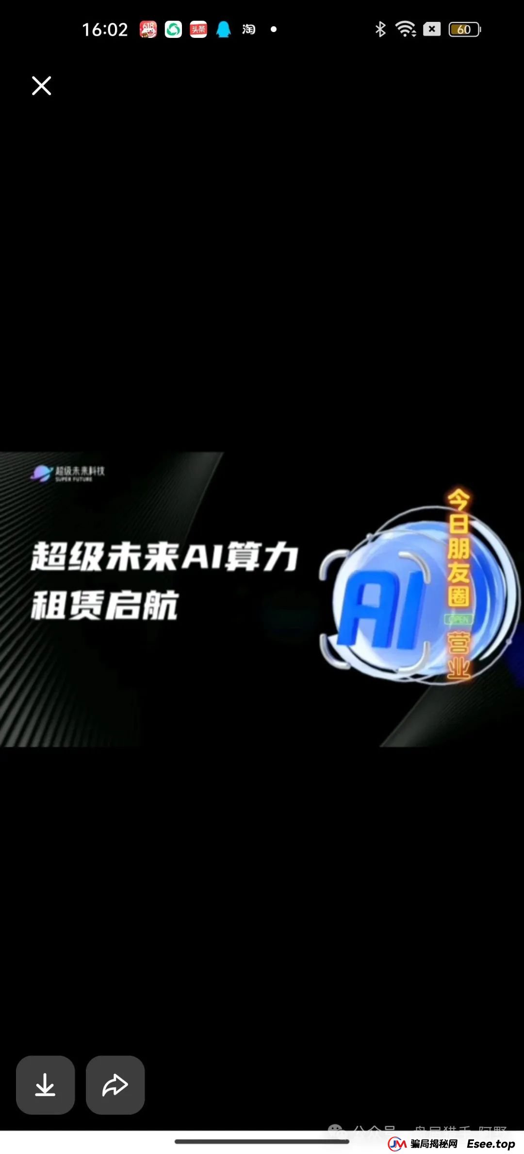 警惕！“超级未来科技”是新型传销资金盘陷阱！(3)