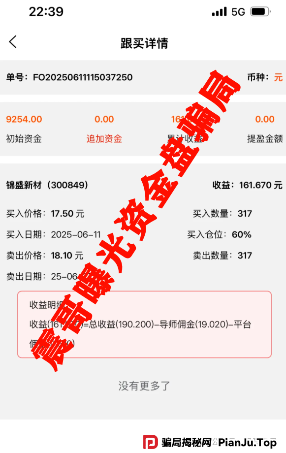 王者国际（东南财富）资金盘骗局，原“泰足宝”平移盘，即将崩盘(3)