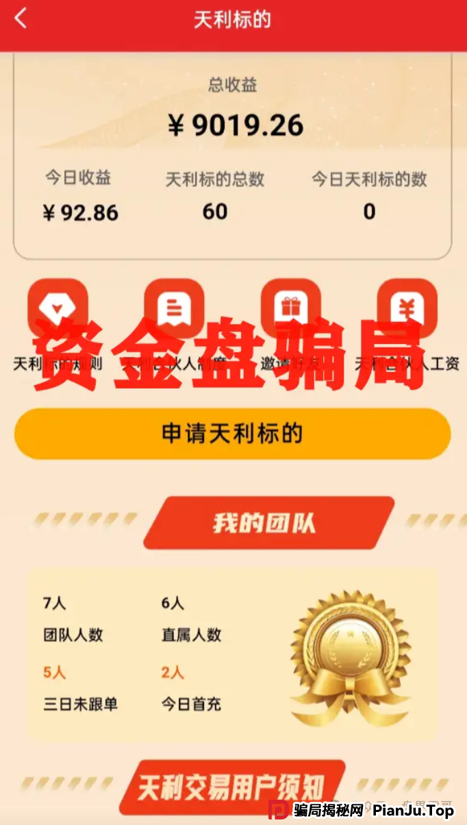 天利汇通（超鸿社团）资金盘骗局，老蒋圈钱千万，即将崩盘(2)