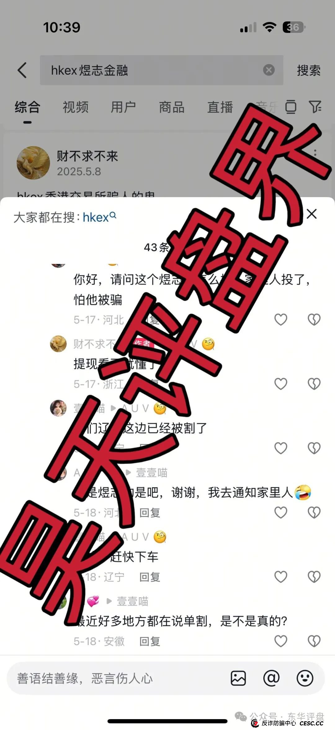 高度预警：HKEX煜志金融交易所带单资金盘，大量单割会员，操盘手威哥目前又圈了1个多亿了，即将崩盘跑路！(3)