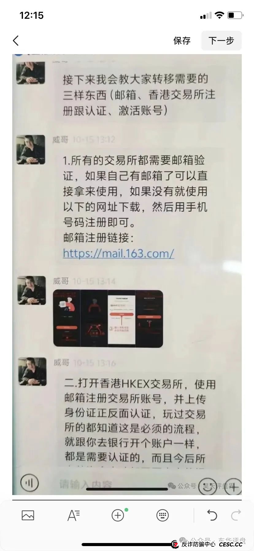 高度预警：HKEX煜志金融交易所带单资金盘，大量单割会员，操盘手威哥目前又圈了1个多亿了，即将崩盘跑路！(6)
