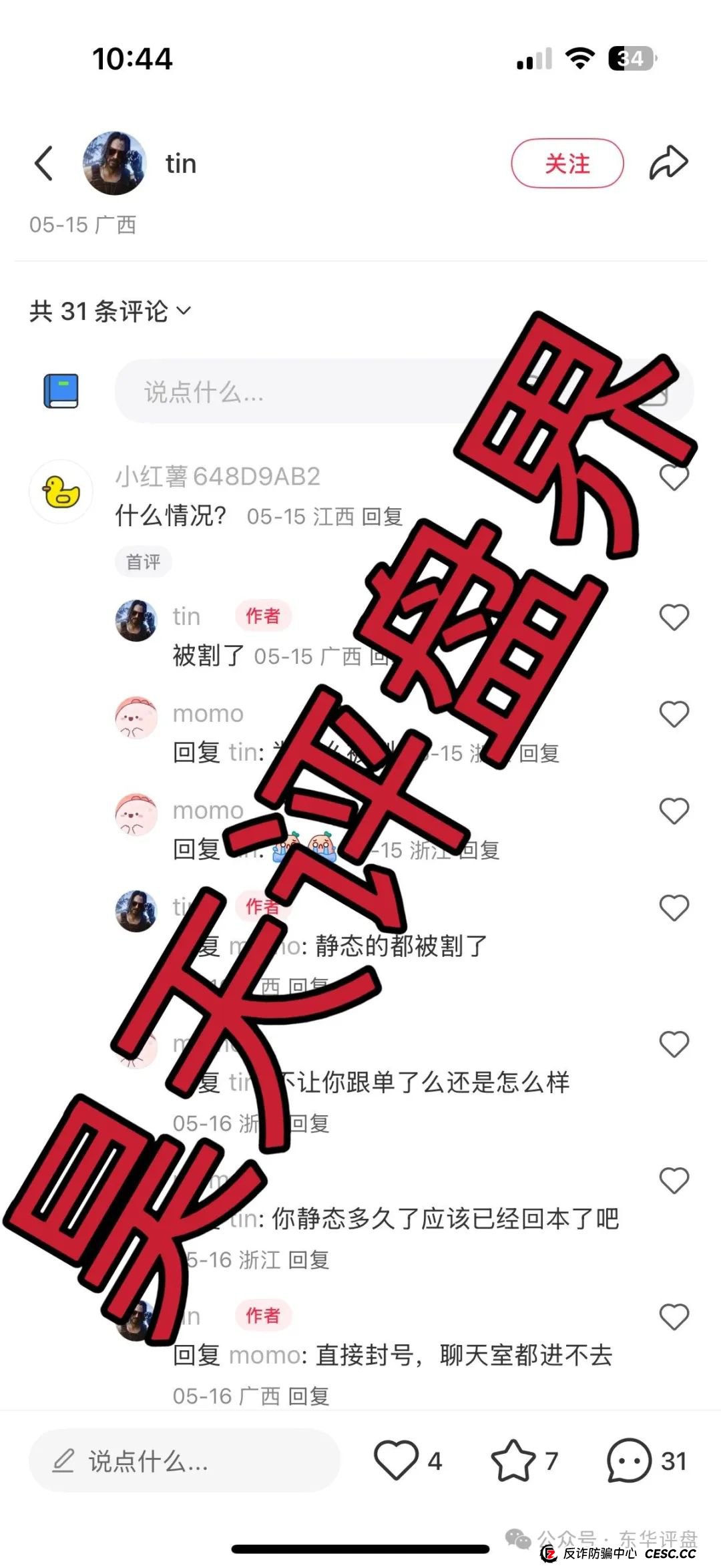 高度预警：HKEX煜志金融交易所带单资金盘，大量单割会员，操盘手威哥目前又圈了1个多亿了，即将崩盘跑路！(5)