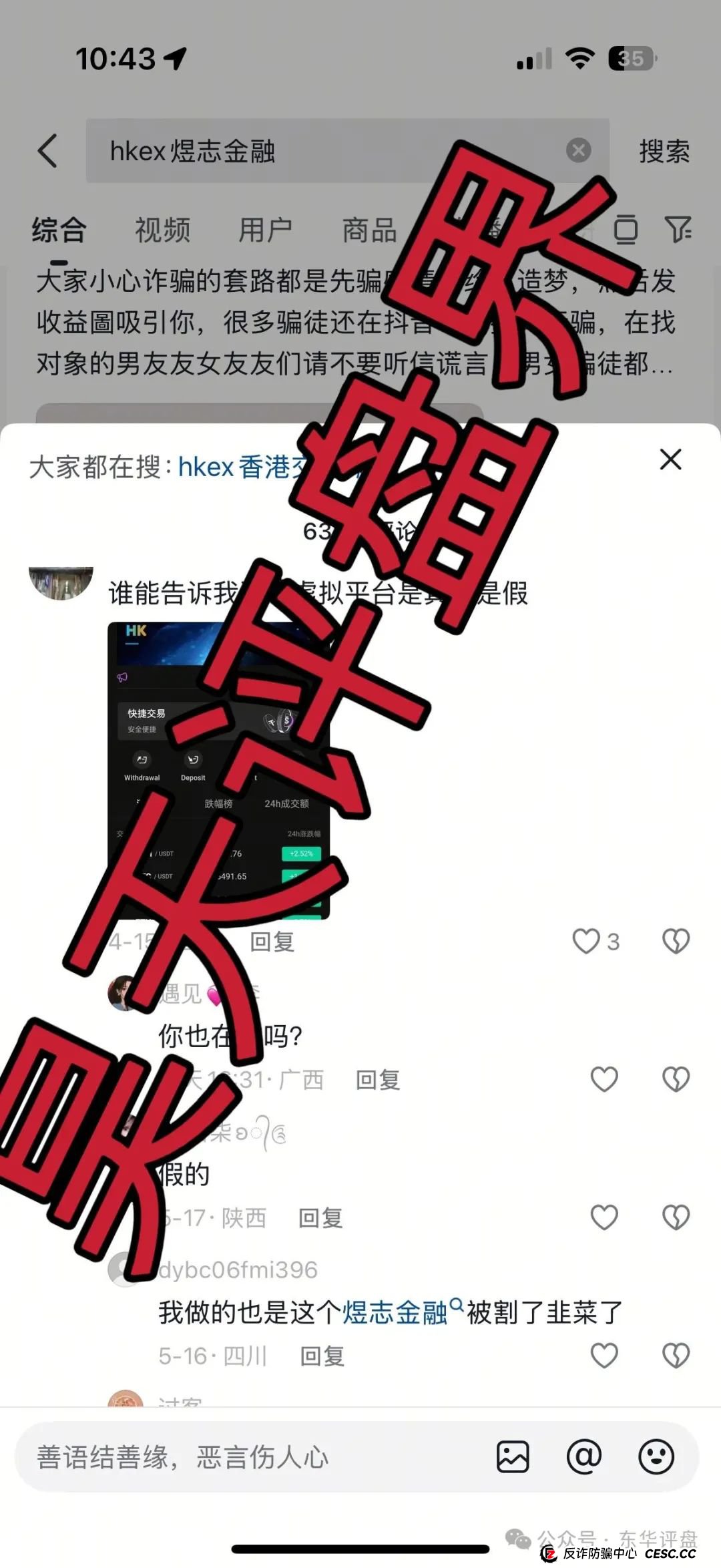 高度预警：HKEX煜志金融交易所带单资金盘，大量单割会员，操盘手威哥目前又圈了1个多亿了，即将崩盘跑路！(2)