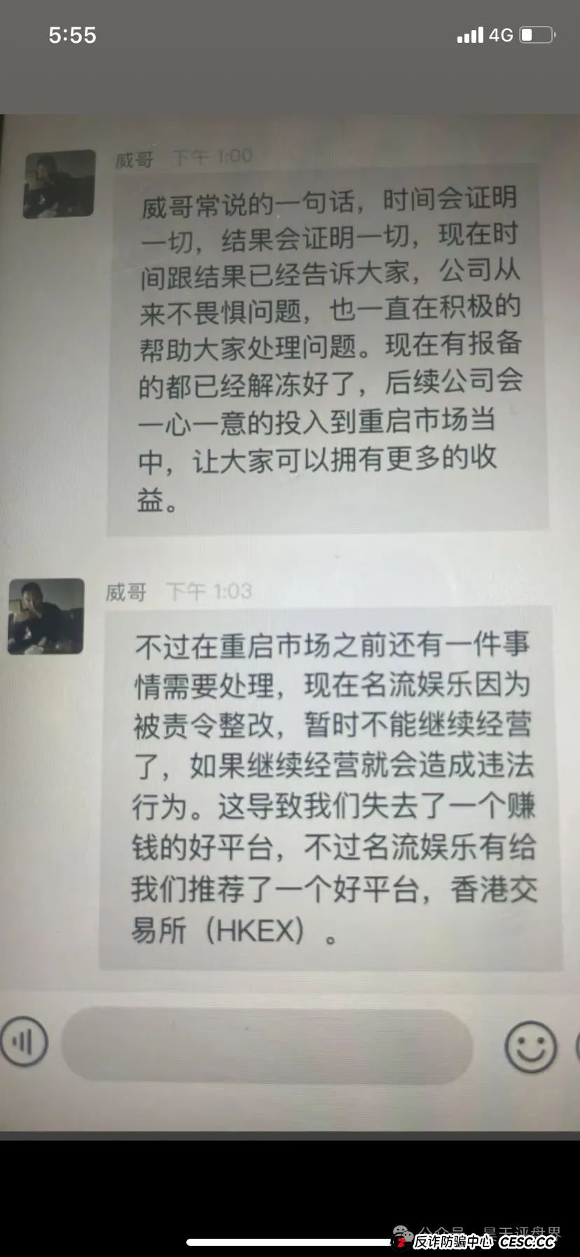 高度预警：HKEX煜志金融交易所带单资金盘，大量单割会员，操盘手威哥目前又圈了1个多亿了，即将崩盘跑路！(7)