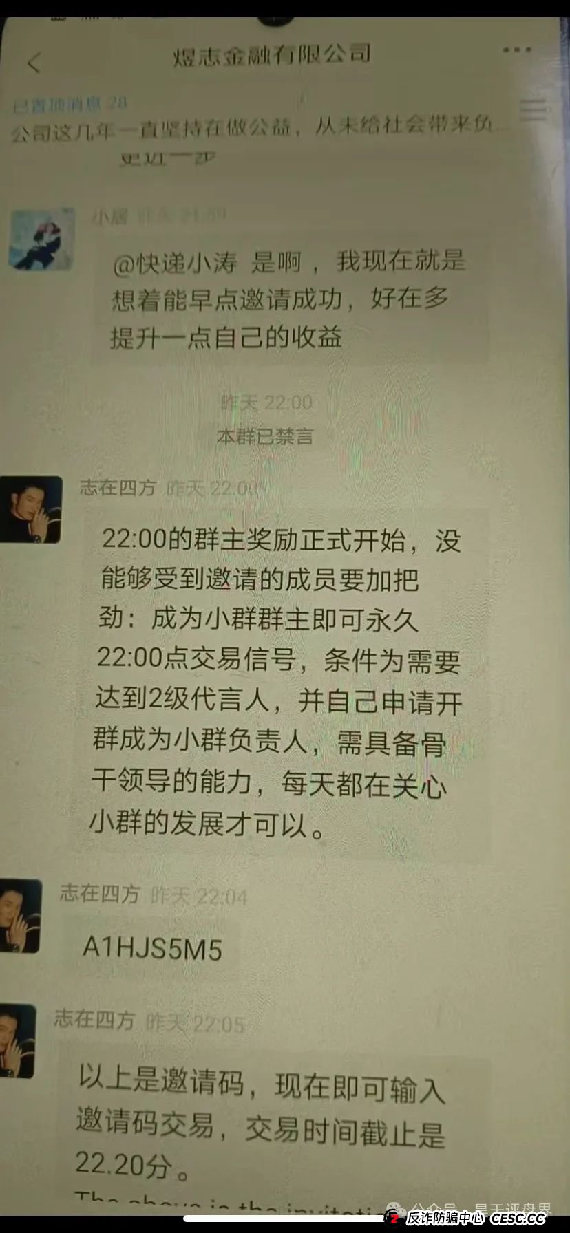 高度预警：HKEX煜志金融交易所带单资金盘，大量单割会员，操盘手威哥目前又圈了1个多亿了，即将崩盘跑路！(12)