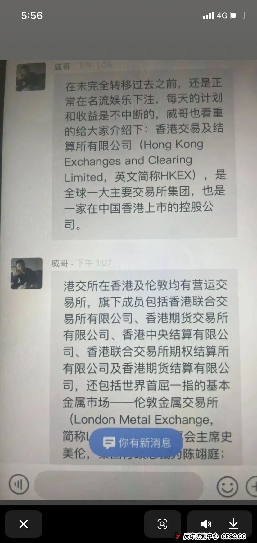 HKEX交易所事件澄清与风险提示，林宝威【威云科技】崩盘后的诈骗项目！！需警惕(5)
