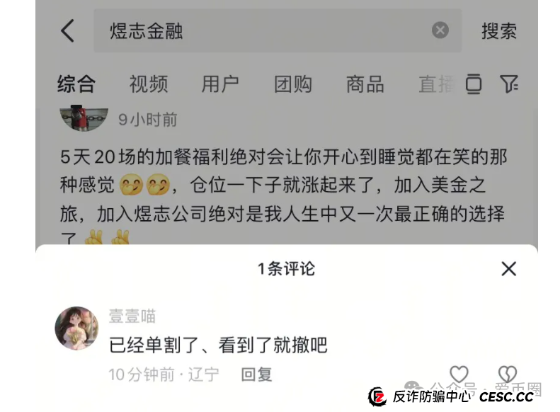 红色预警 | HKEX煜志金融单割大量会员，即将崩盘！操盘手圈钱十亿，速速离场！(5)