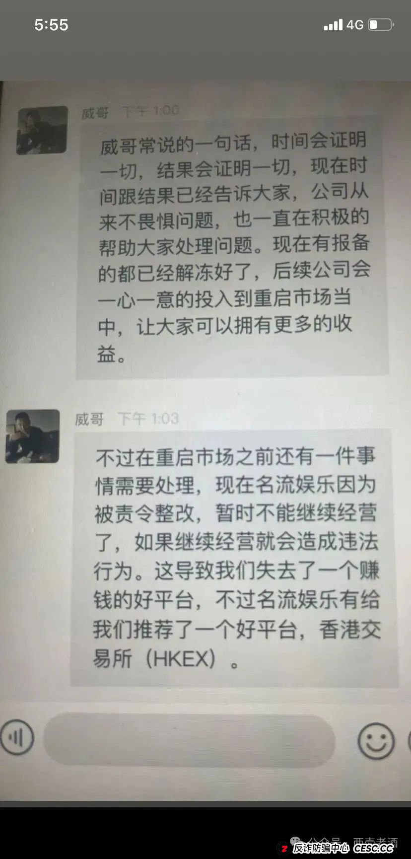 警惕【HKEX煜志金融】，系原“威云科技”诈骗团伙原班人马，该盘已到后期，速度远离！(6)