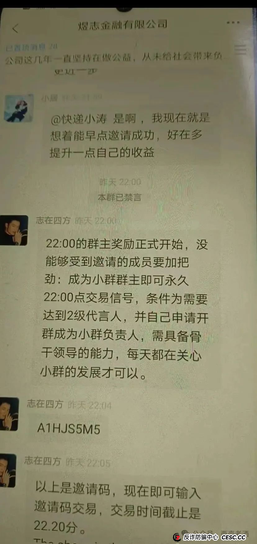 警惕【HKEX煜志金融】，系原“威云科技”诈骗团伙原班人马，该盘已到后期，速度远离！(12)