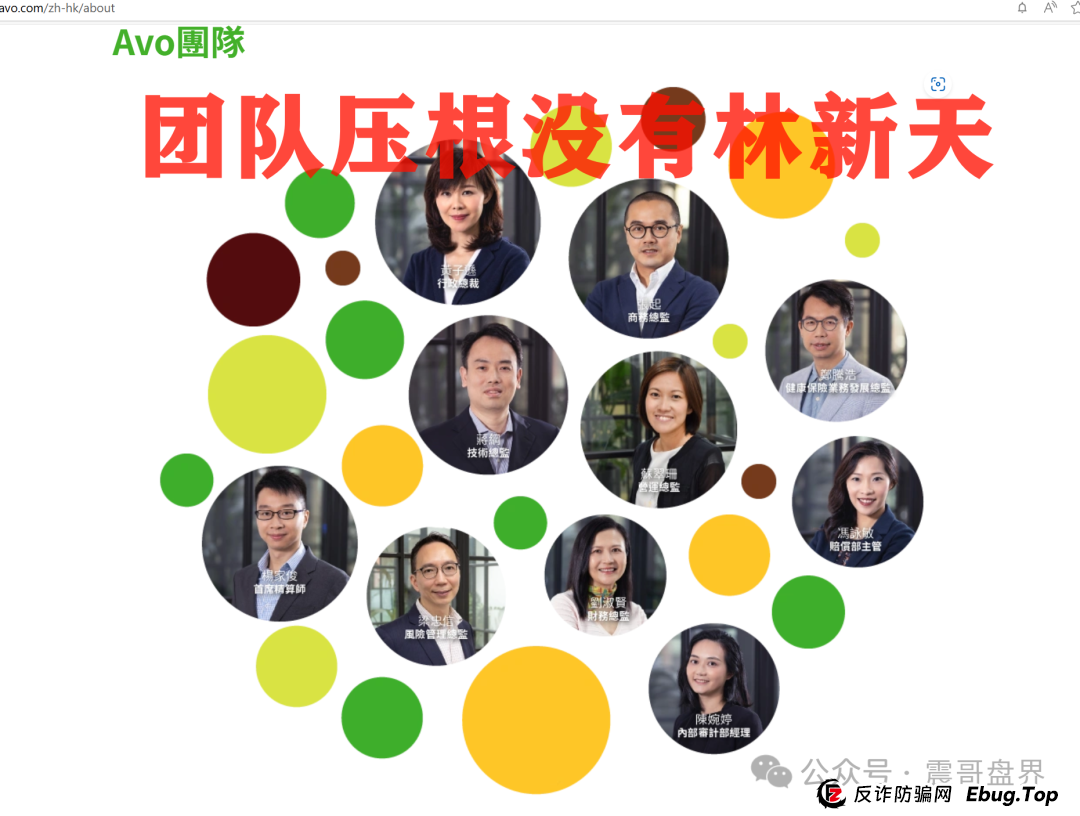 香港安我保险官方下场实锤：“安我股保”为假冒，公司声明没有“林新天”！(5)