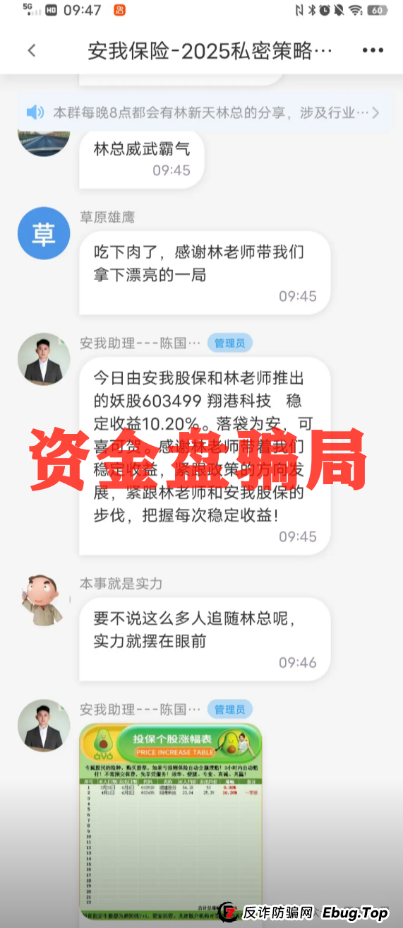 香港安我保险官方下场实锤：“安我股保”为假冒，公司声明没有“林新天”！(3)