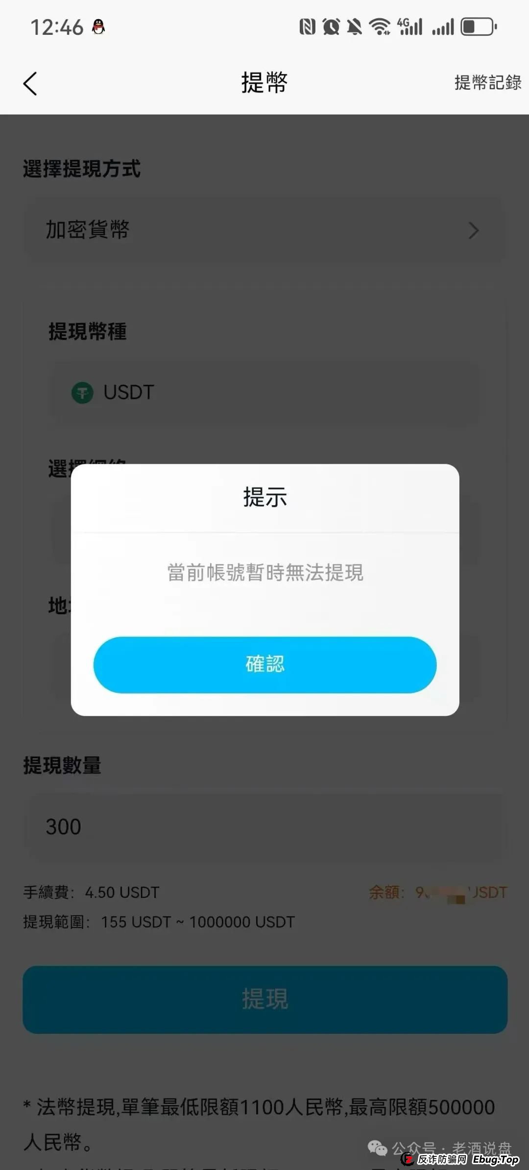 紧急提醒！ABCC 交易所跟单资金盘已单割，大家有序下车！！(2)