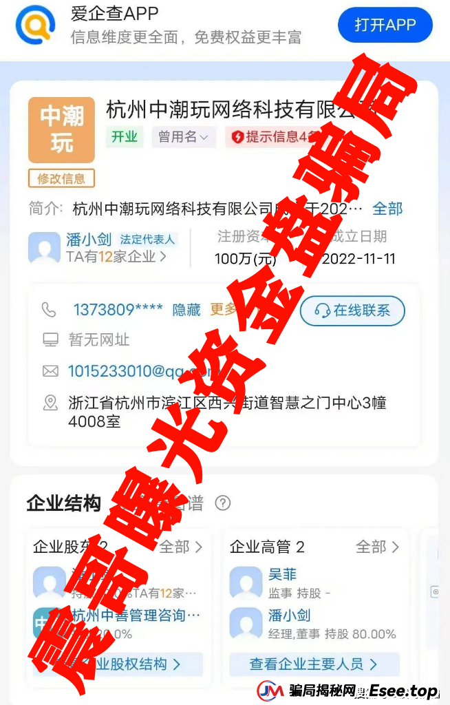 潮玩鲨是正规公司吗？震哥带你扒一扒这个“换皮”资金盘的套路 (2)
