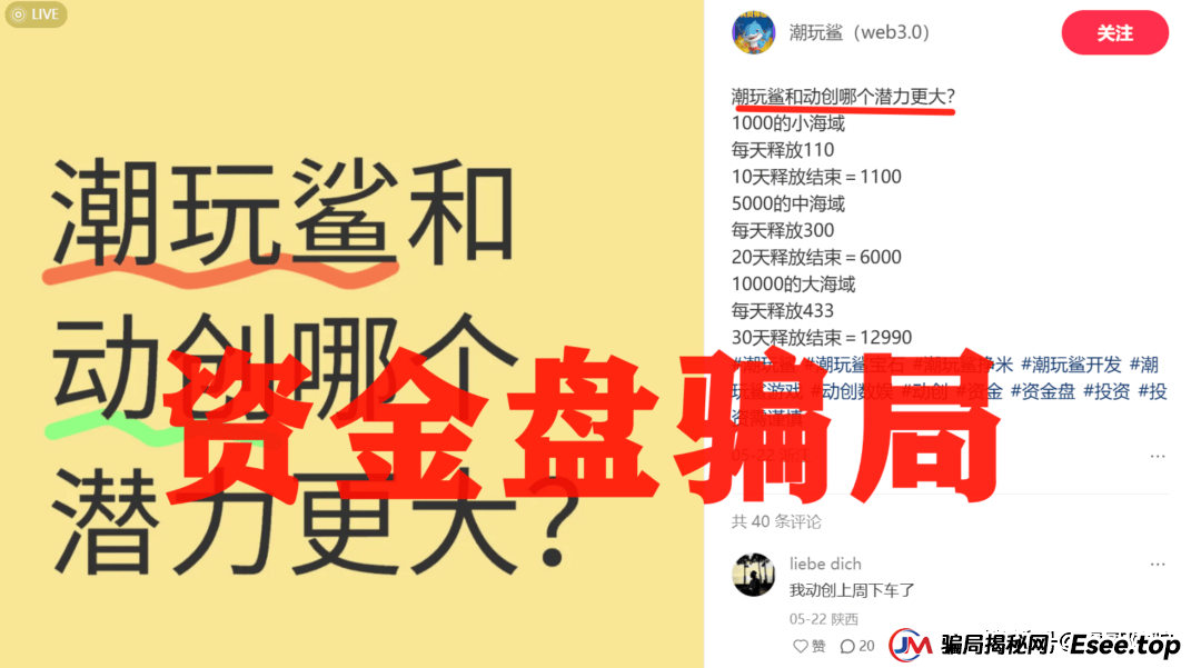 潮玩鲨是正规公司吗？震哥带你扒一扒这个“换皮”资金盘的套路 (3)