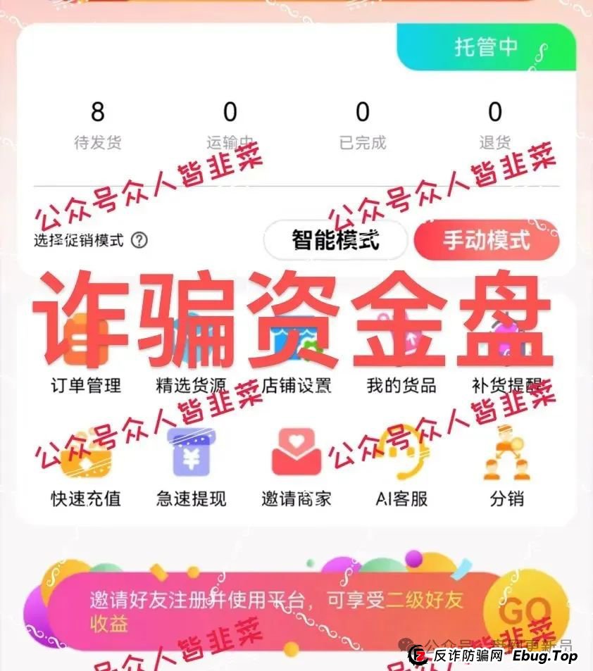 曝光‼️最新资金盘诈骗项目，安我股保，好物通，彩信彩票，超鸿社团，赫伯罗特航运随时会崩盘跑路。(1)