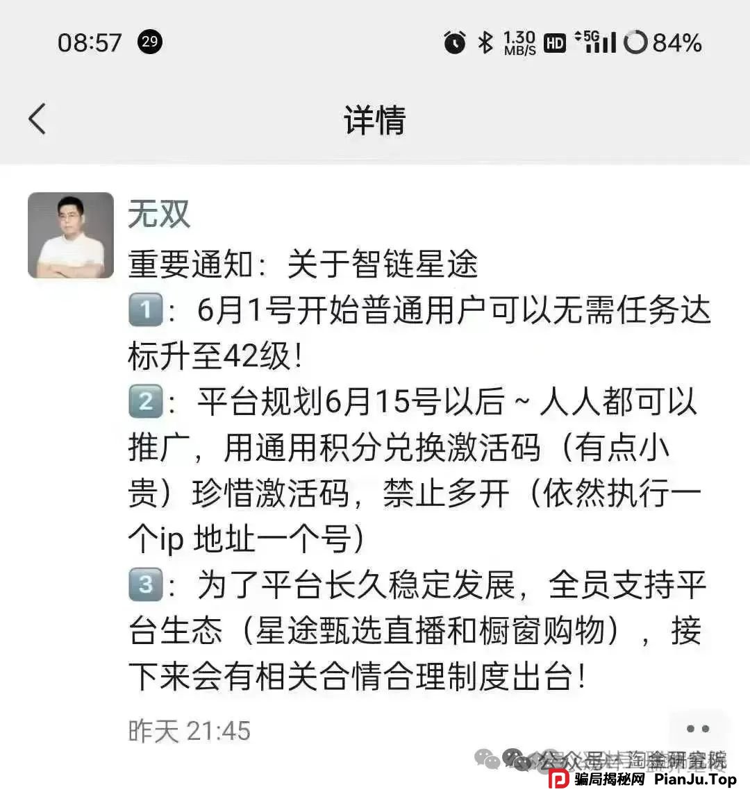 智链星途分红类资金盘骗局，目前已经开始二次收割，积分泡沫破裂，散户再不