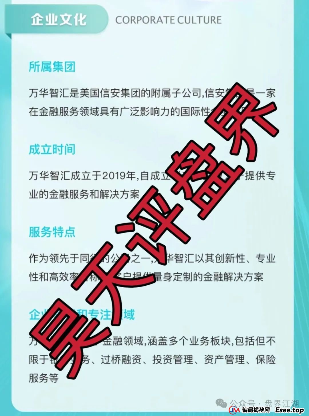 万华智汇（美国信安集团）又一个冒充正规公司的分红类资金盘骗局，高度预警