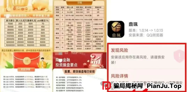 警惕！冒牌的「南华金融 - VMS鼎珮跟投」App ，小心传销式骗局已有多人血本无