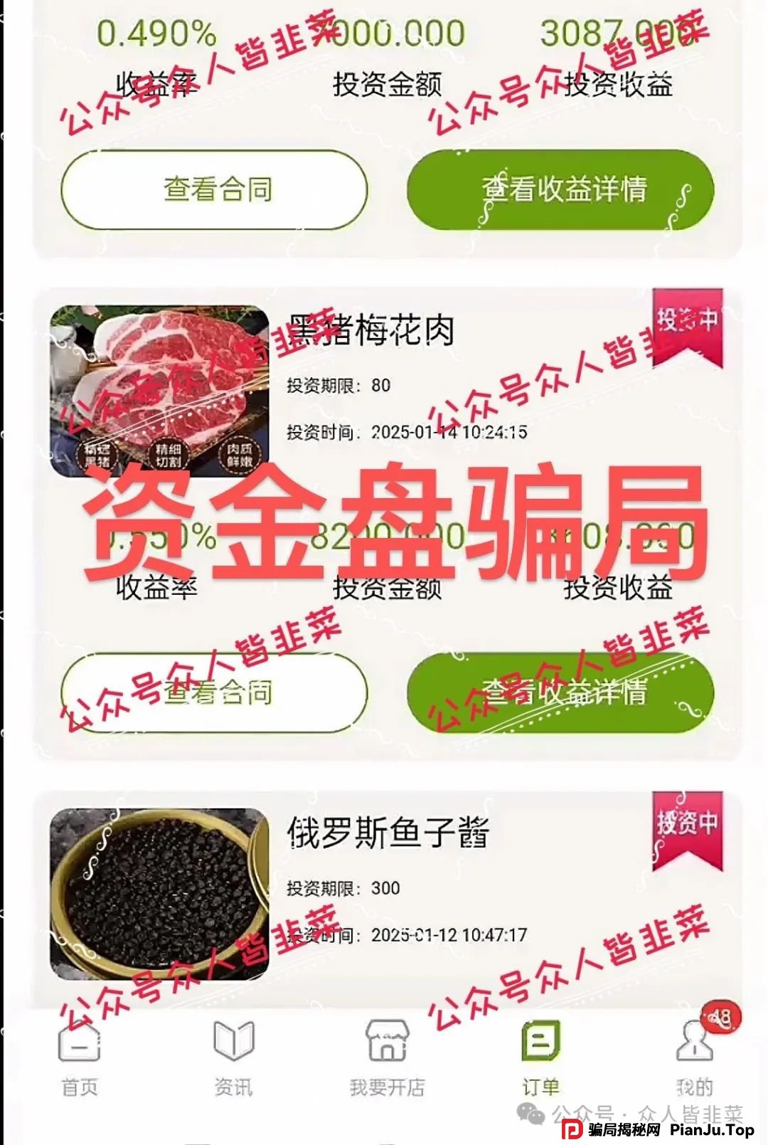 “曝光！福和优选，赫伯罗特航运，oneca，东方领投集团这些都是诈骗资金盘项