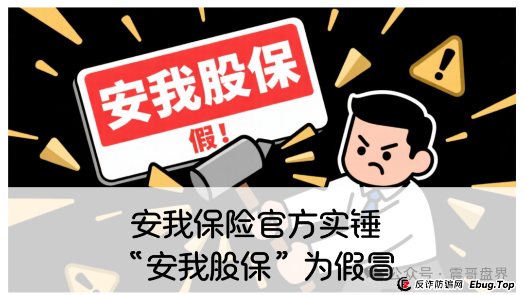 香港安我保险官方下场实锤：“安我股保”为假冒，公司声明没有“林新天”！