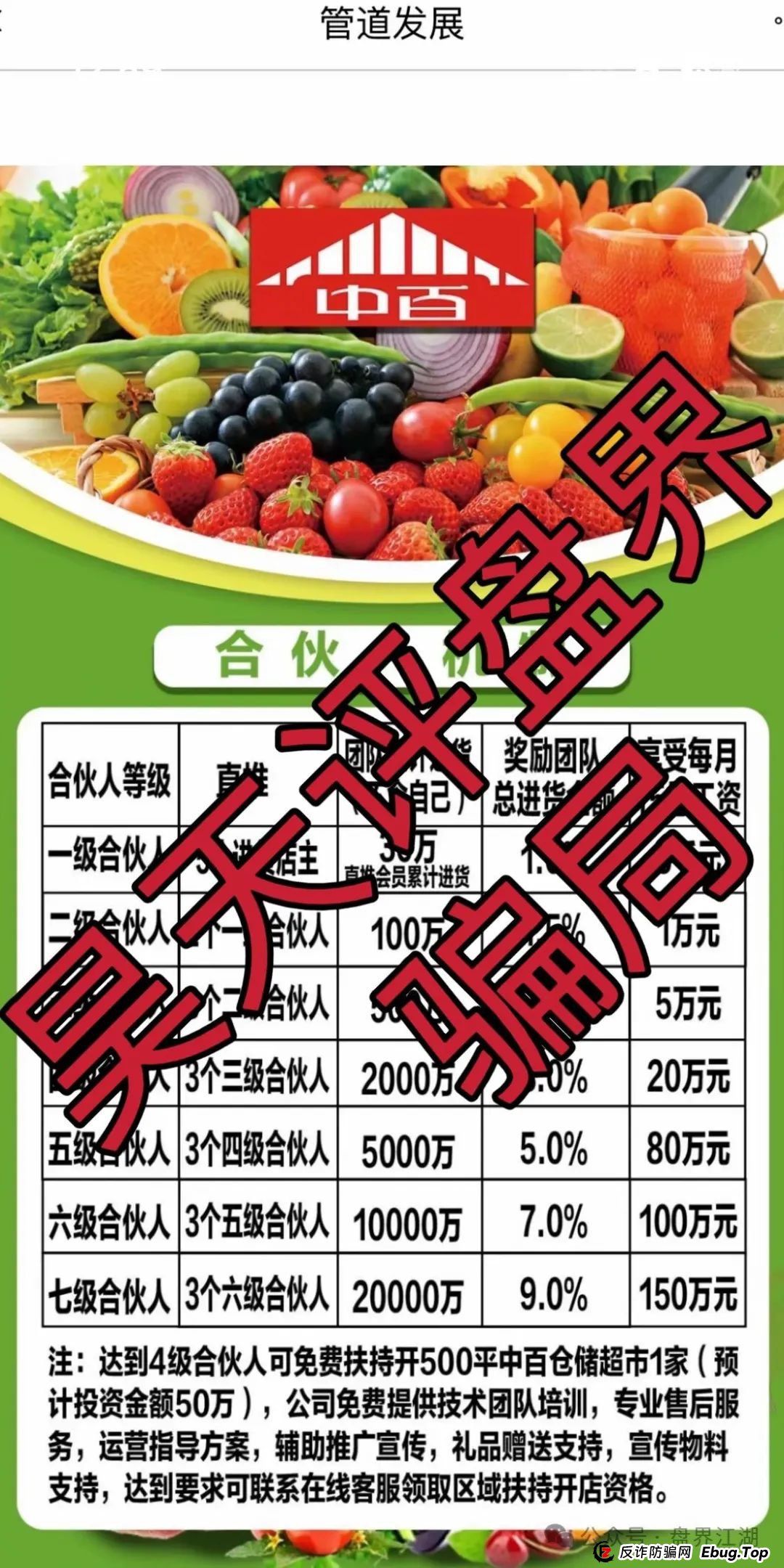 中百好物app冒充正规公司的分红类资金盘骗局，已经开始二次收割，高度预警，