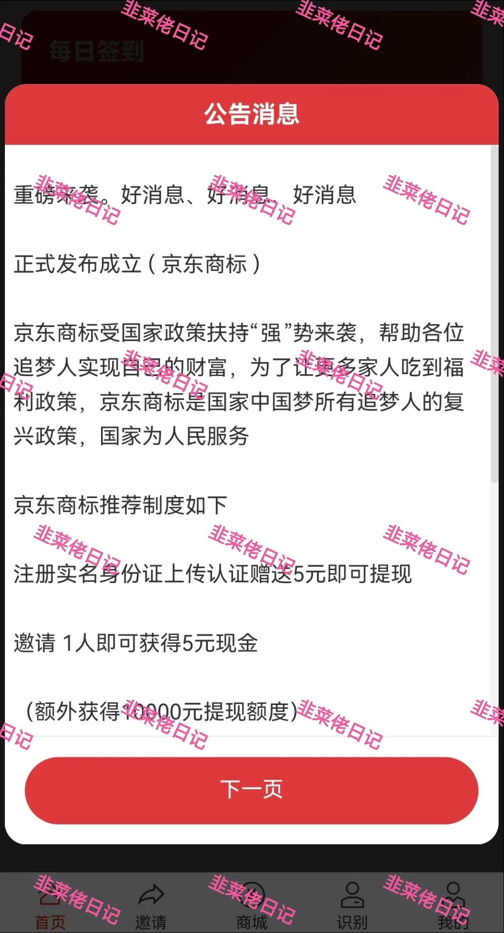 6月21日曝光：最新资金盘项目骗局，京东商标，默克生物，多莱商学院（AISTS）
