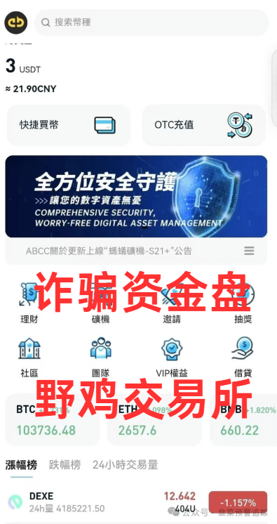 曝光诈骗资金盘，高危预警：ABCC交易所，布鲁交易所，‬ONECA，Loxam HK，拾某资
