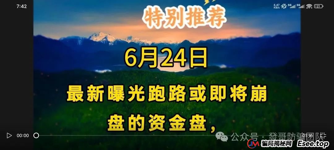6月24日最新曝光即将跑路或崩盘的骗局：康达瑞，益佰佳，Vanguard，元大资本，