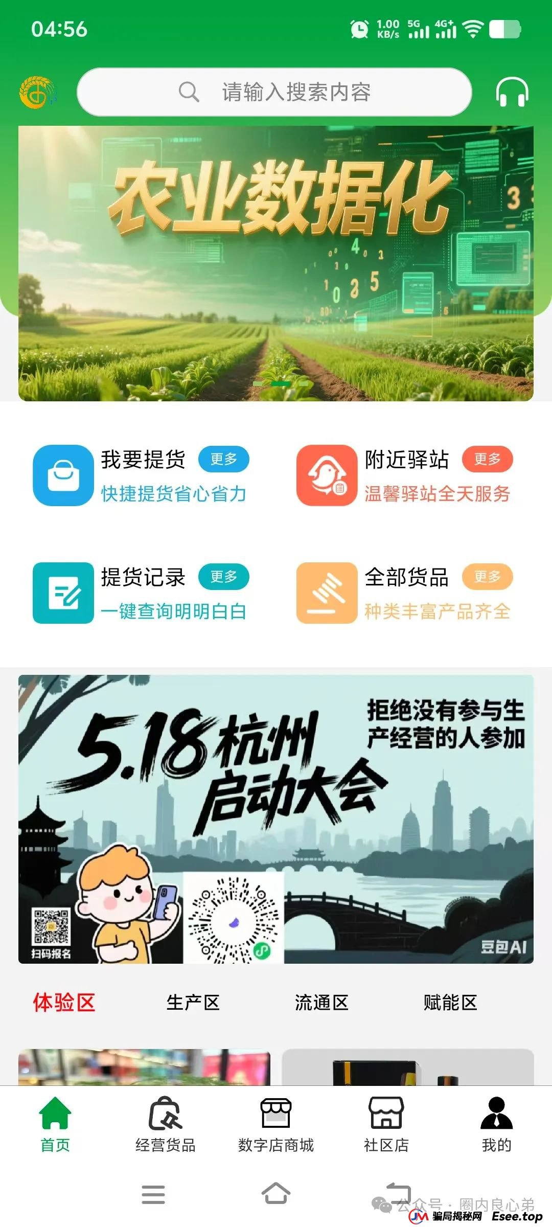 原田易购被国家认可了吗？警惕：原田易购表面是商城电商平台，实则是互助骗