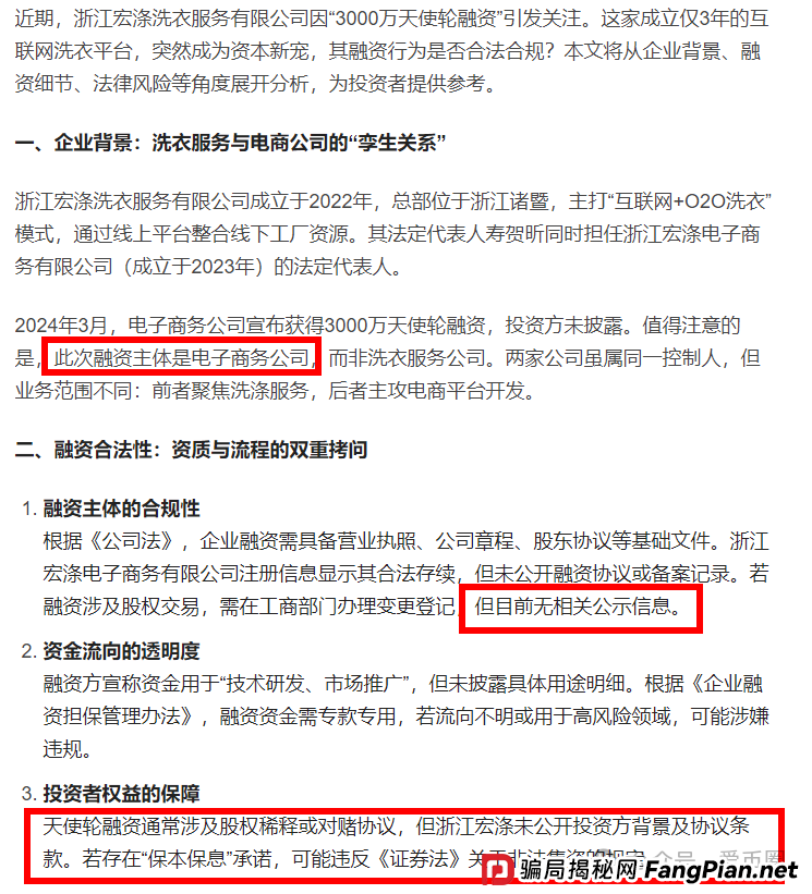 宏涤洗衣传销资金盘骗局内幕：宏涤洗衣合法吗？宏涤洗衣投资72000每月分120