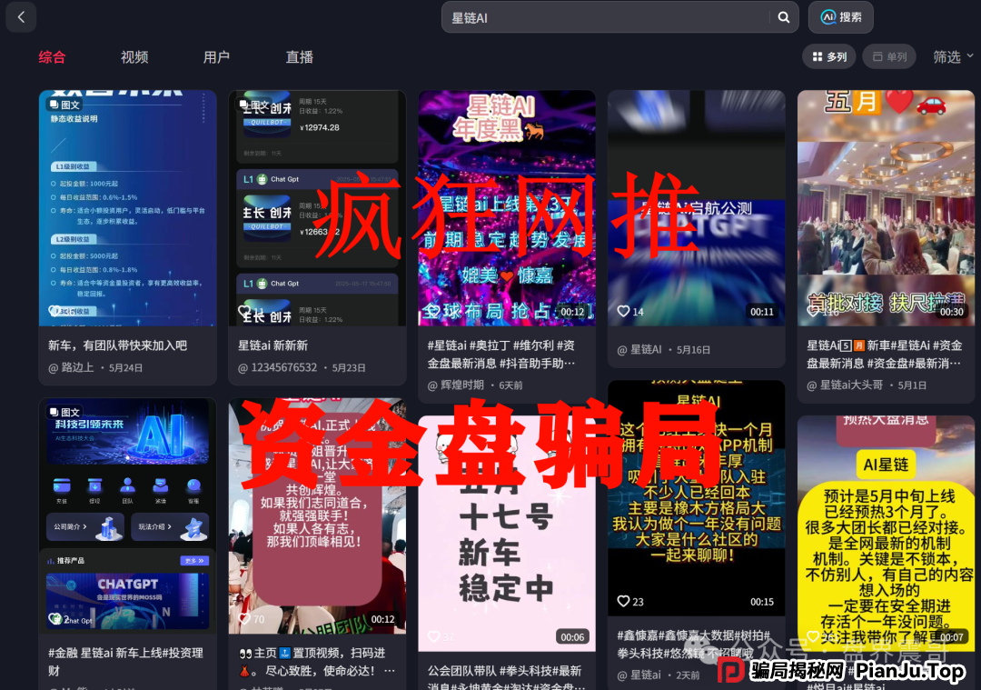 【星链Ai】震哥扒皮：这玩意儿就是个等着跑路的坑，别往里跳了！(2)