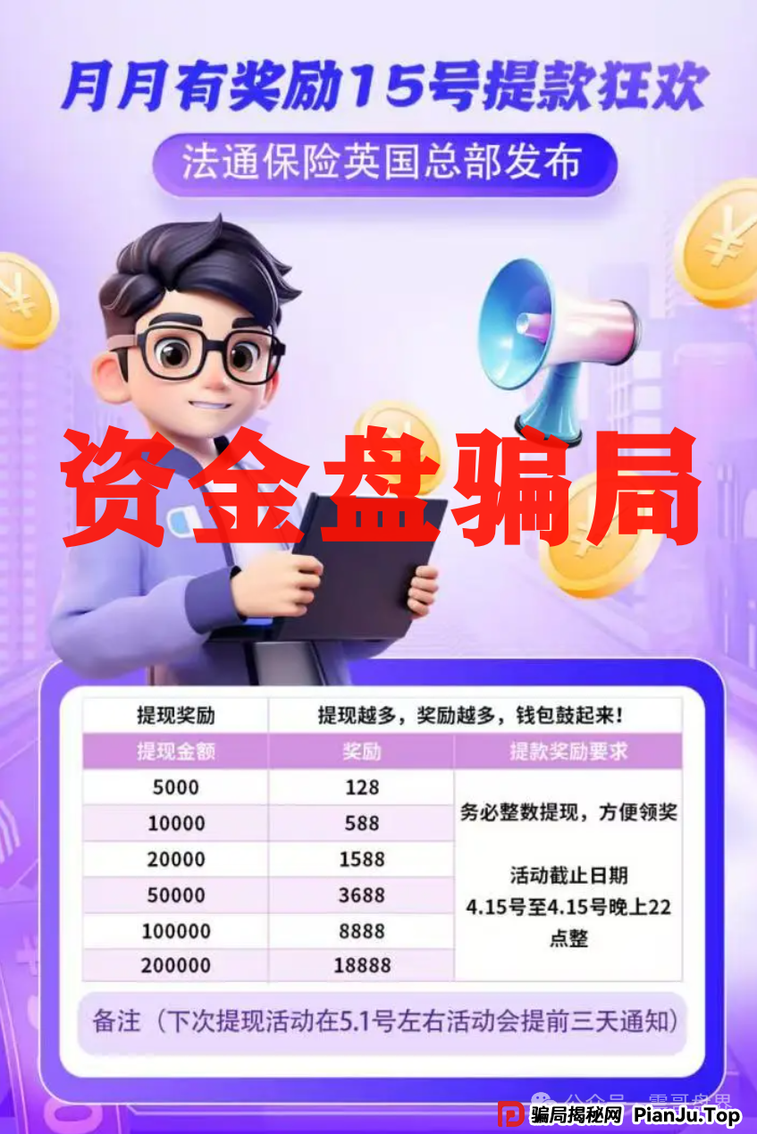 法通保险资金盘骗局，已经单割，尽快撤离(2)