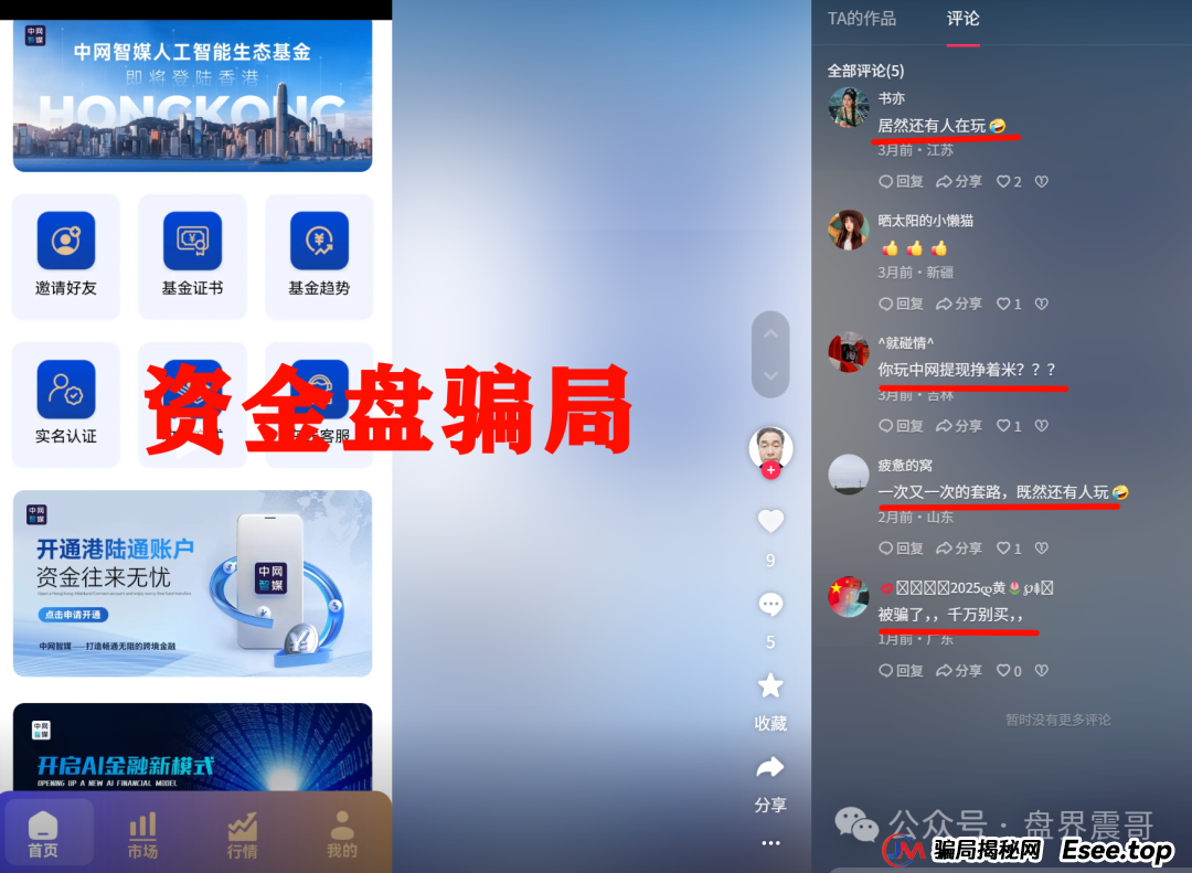 中网智媒app被国家认可吗？中网智媒资金盘骗局，死灰复燃继续收割，别上第二次当(3)