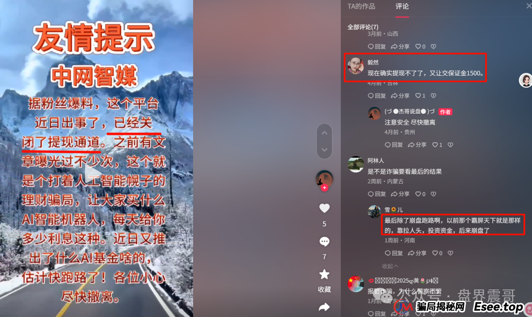 中网智媒app被国家认可吗？中网智媒资金盘骗局，死灰复燃继续收割，别上第二次当(2)