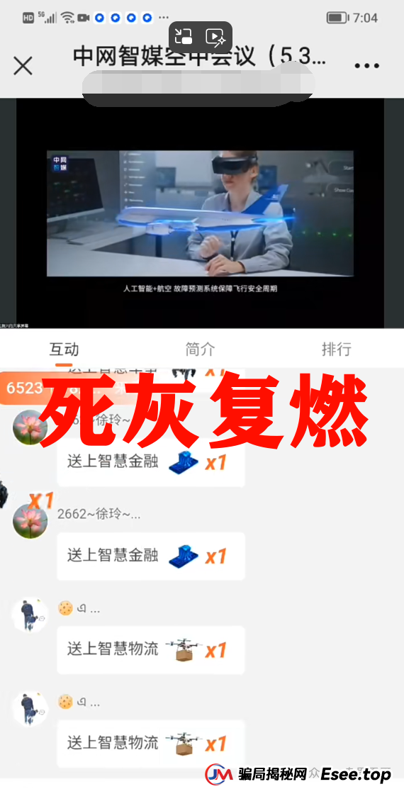 中网智媒app被国家认可吗？中网智媒资金盘骗局，死灰复燃继续收割，别上第二次当(4)