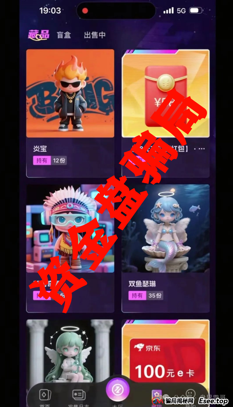 未来云启合法吗？《未来云启》惊天骗局！震哥带你扒光这个NFT资金盘的老底！(3)