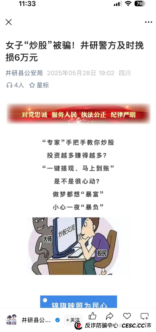 东方领投骗局大揭秘！震哥来扒一扒这跟单资金盘咋回事儿(2)