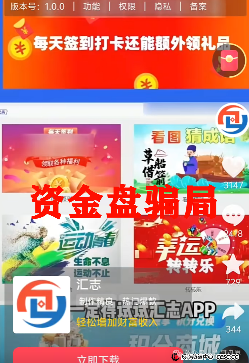 汇志分红资金盘黑幕：震哥带你扒皮这个割韭菜APP(2)