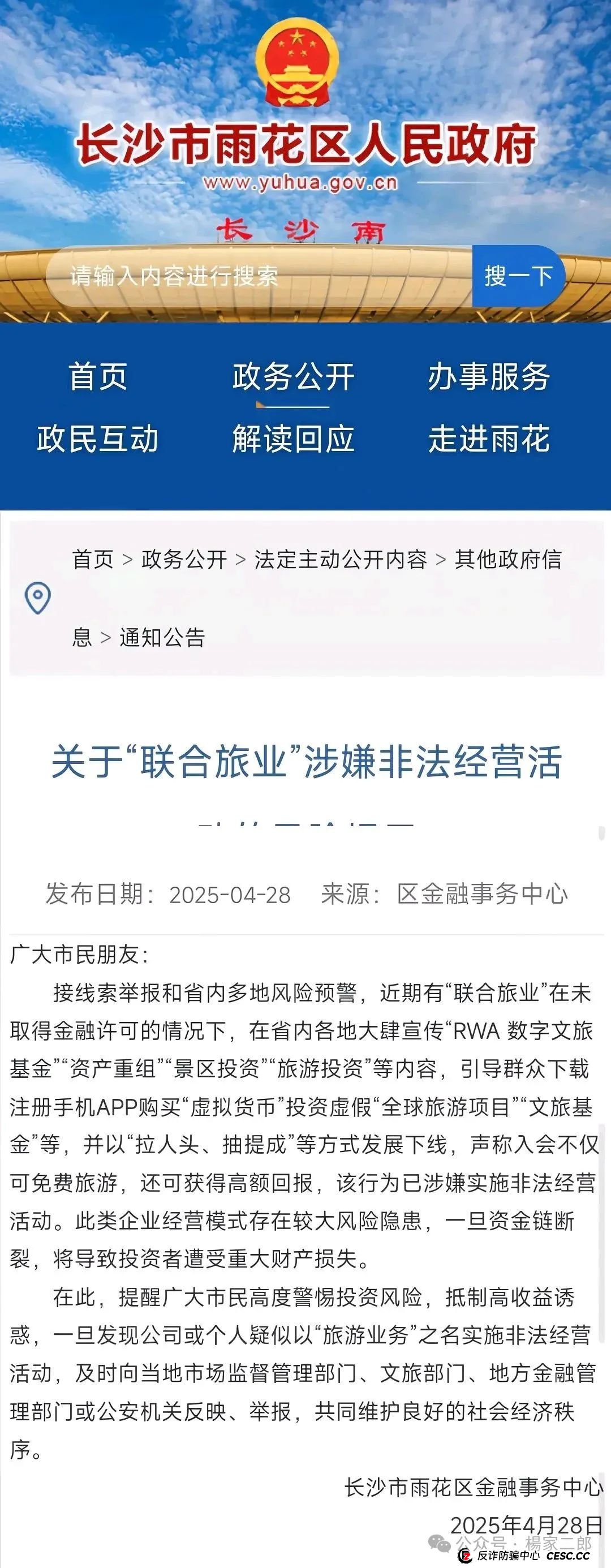 今日曝光套牌＂联合旅业＂骗局，多地警方已发布风险预警，某地已立案侦查！(4)