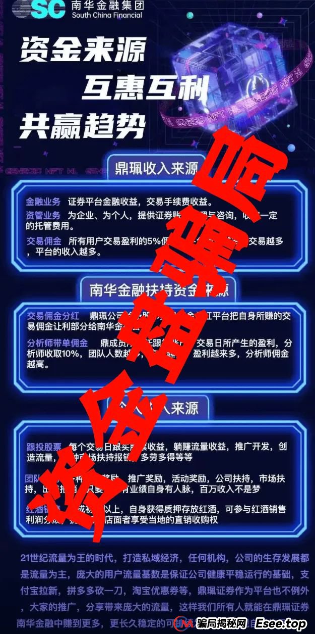 南华金融（鼎珮证券）股票跟单类资金盘骗局，操盘手老高圈钱过亿，即将崩盘跑路！(1)