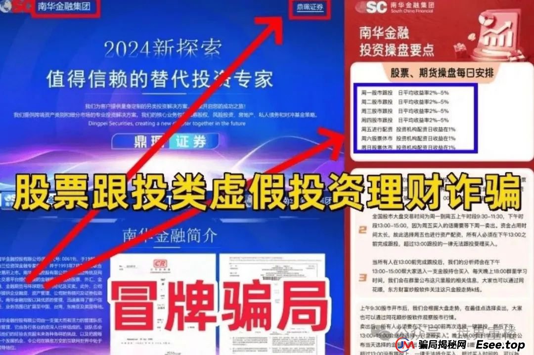 南华金融（鼎珮证券）股票跟单类资金盘骗局，操盘手老高圈钱过亿，即将崩盘跑路！(2)