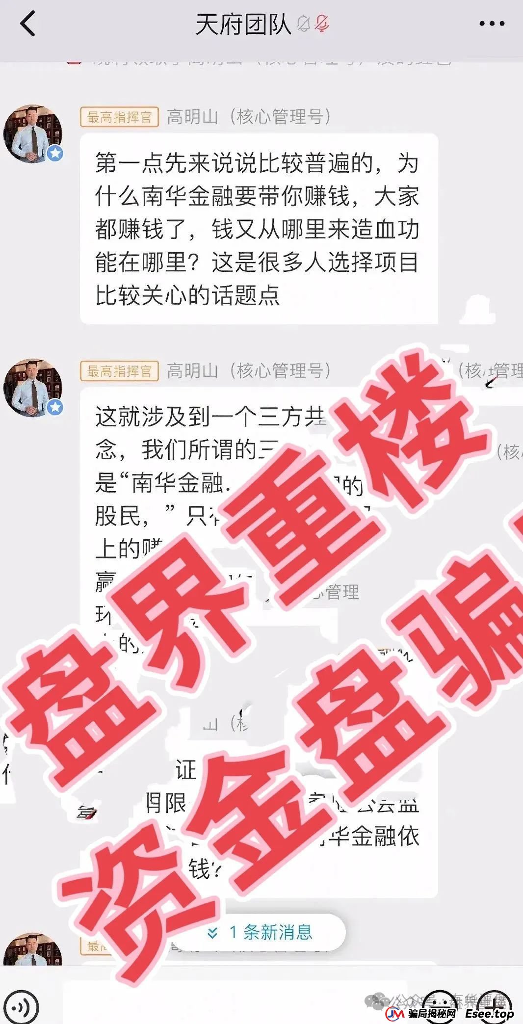 南华金融（鼎珮证券）股票跟单类资金盘骗局，操盘手老高圈钱过亿，即将崩盘跑路！(3)