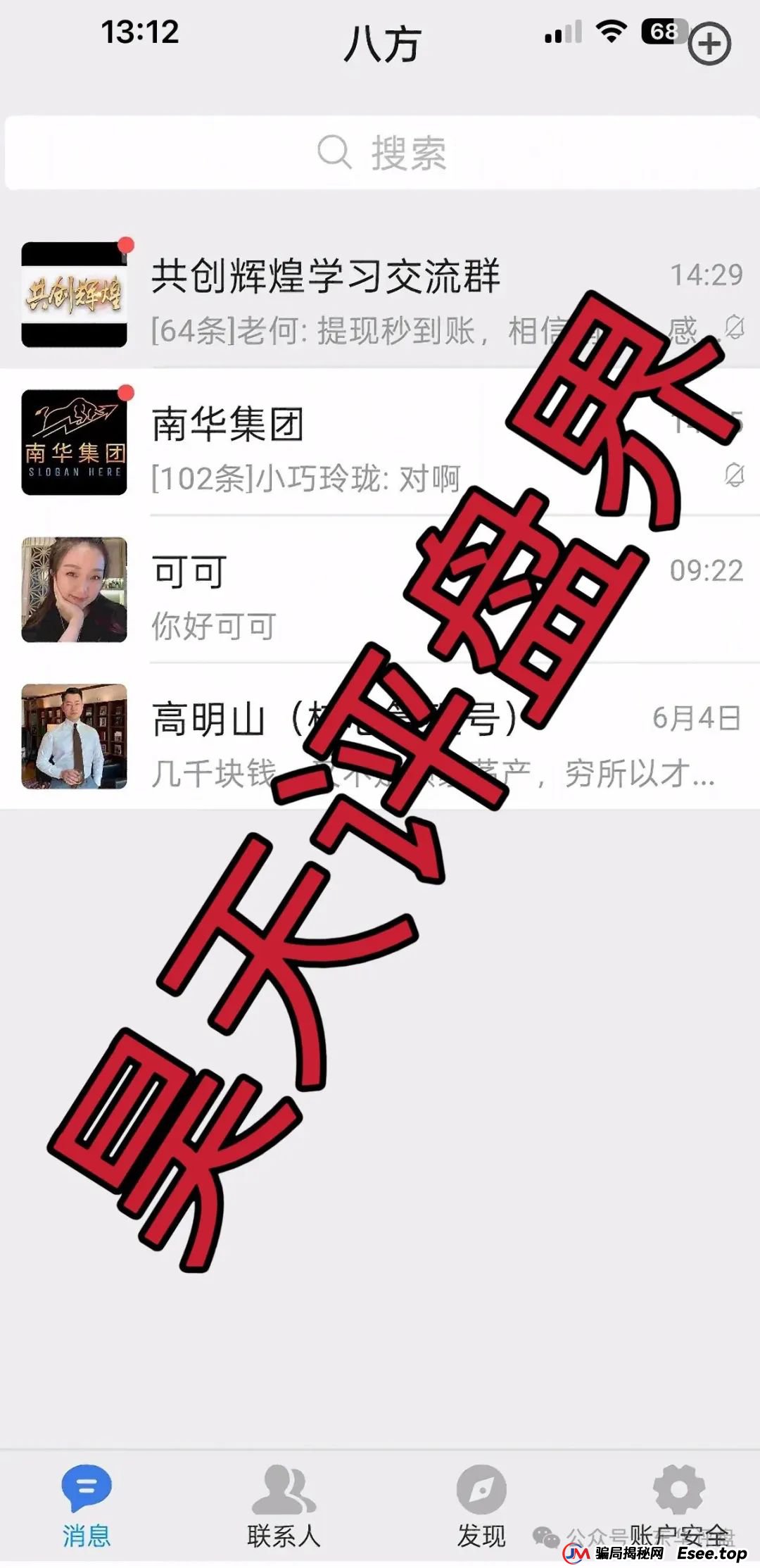 高度预警：南华金融（鼎珮证券）股票跟单类资金盘骗局，操盘手老高圈钱过亿，大量单割会员，即将崩盘跑路！(3)