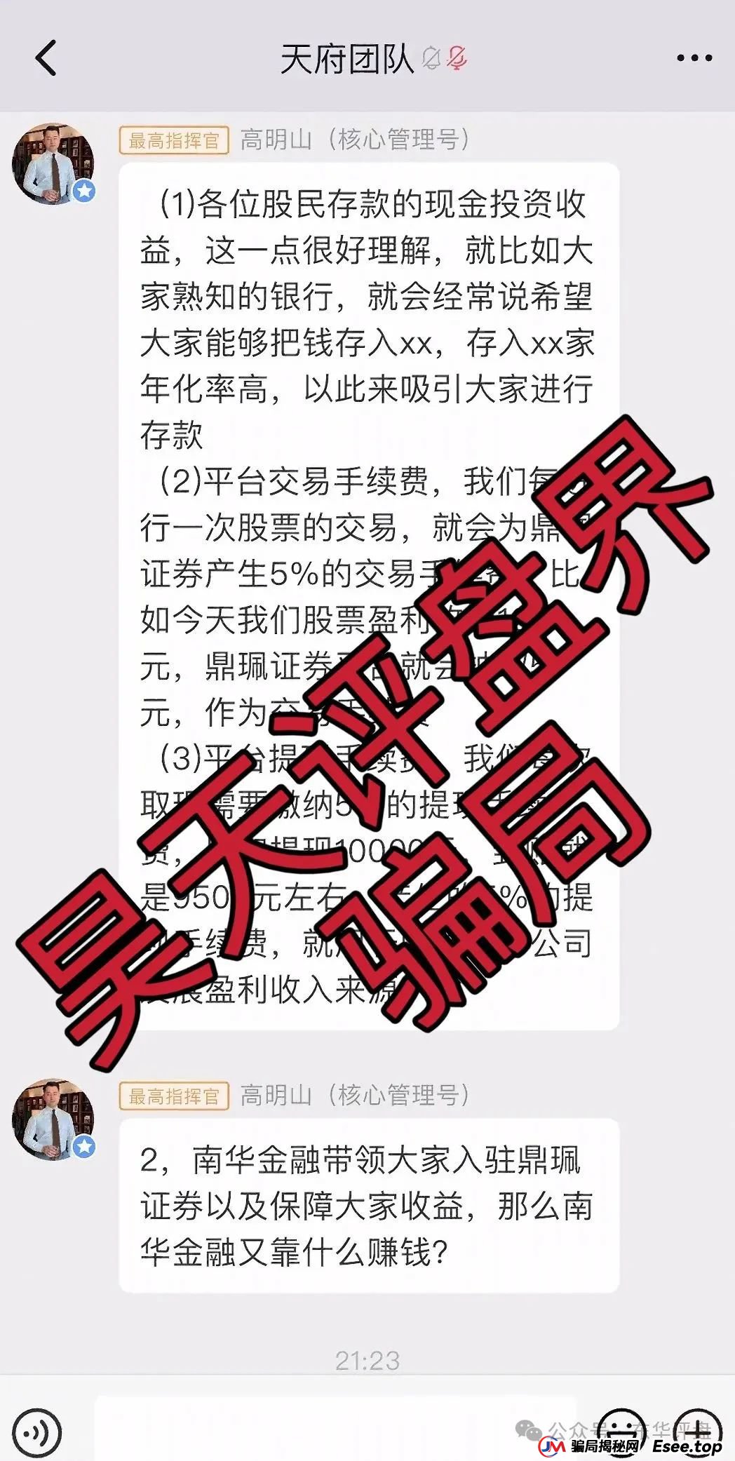 高度预警：南华金融（鼎珮证券）股票跟单类资金盘骗局，操盘手老高圈钱过亿，大量单割会员，即将崩盘跑路！(5)