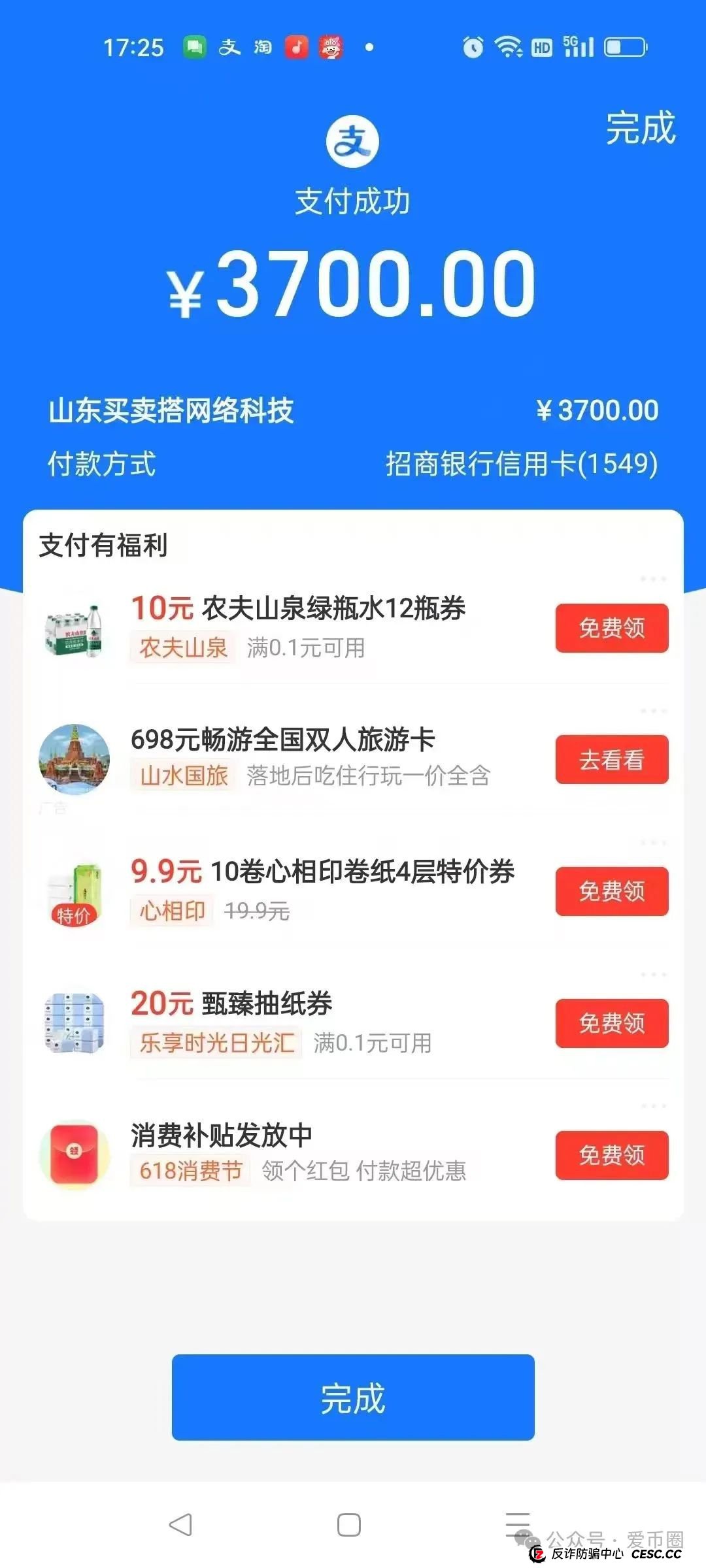 买卖搭商城骗局+原始股骗局崩盘在即，请速速报警讨回血汗钱！！(6)