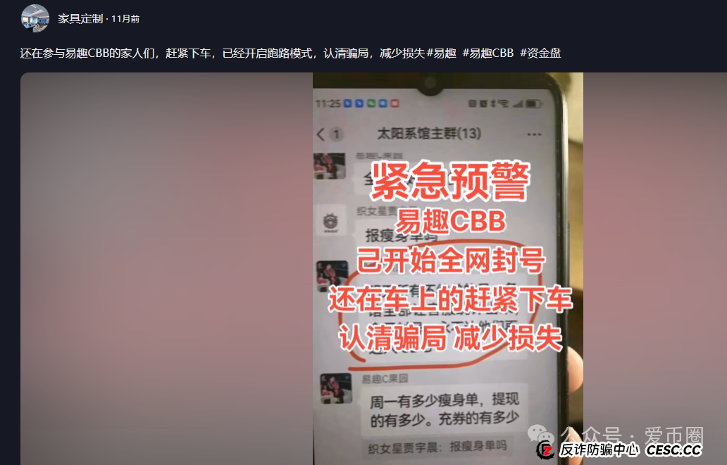 易趣cbb资金盘骗局揭秘：单割开始！易趣cbb还能存活多久？(2)