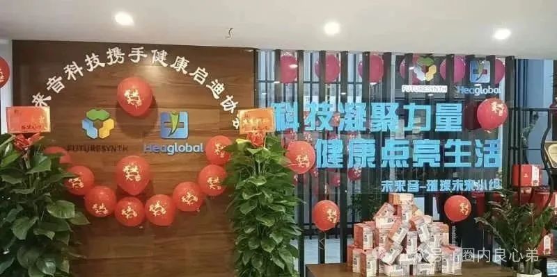 启迪医疗—未来音，是投资者的盛宴，还是包装的骗局，注意警惕。(2)