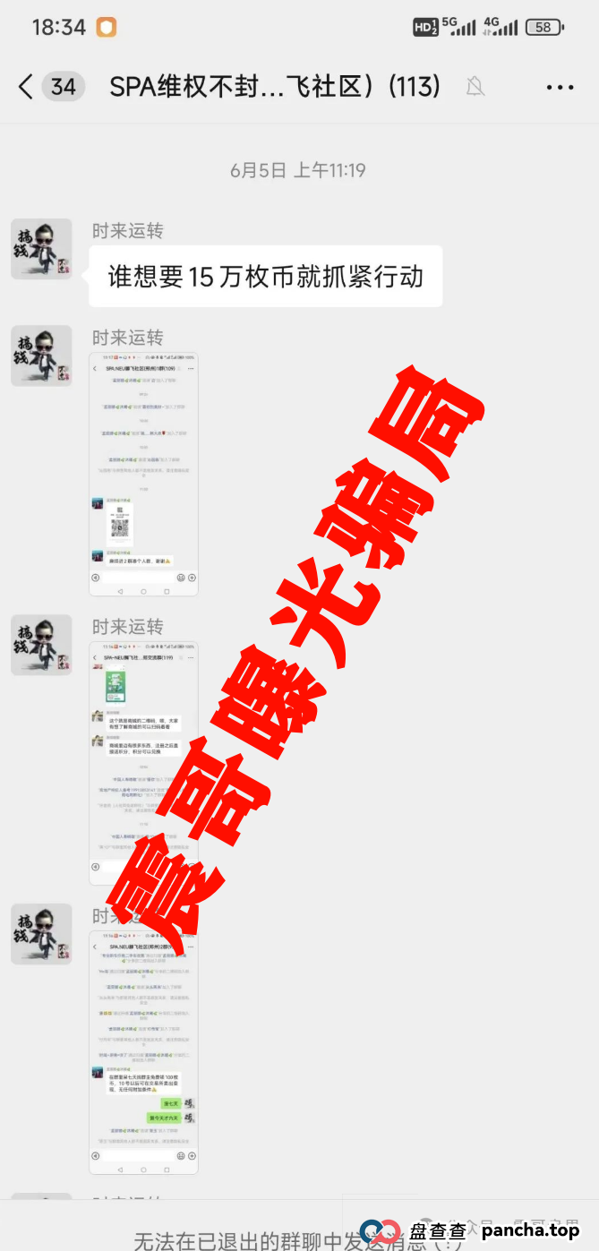 震哥扒皮SPA骗局：披着区块链外衣的新时代南派传销(2)