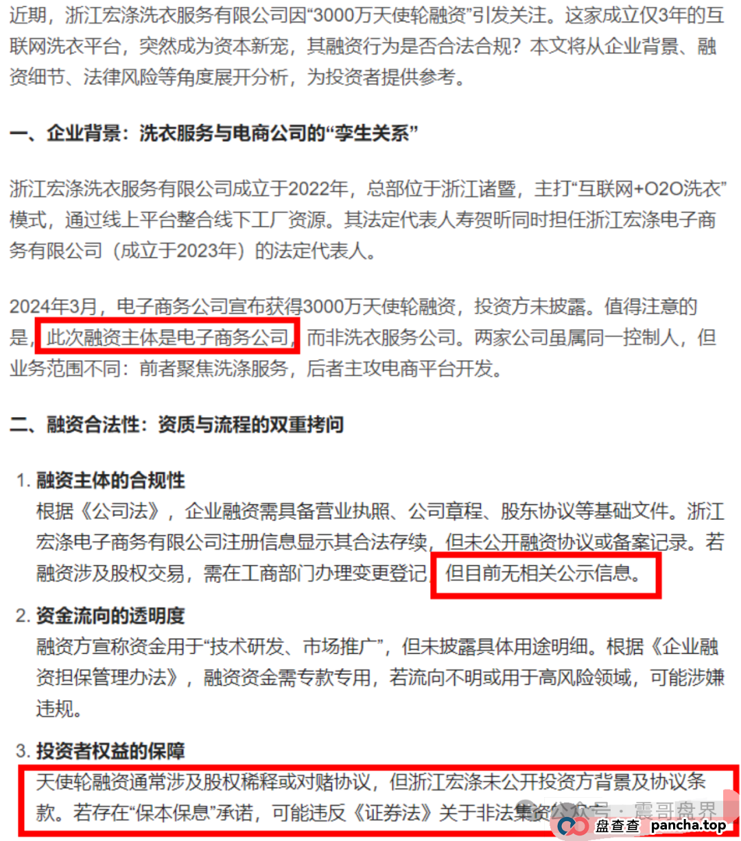 宏涤洗衣：披着洗衣外衣的资金盘骗局，幽灵办公，号称融资3000万？查无此钱！(2)